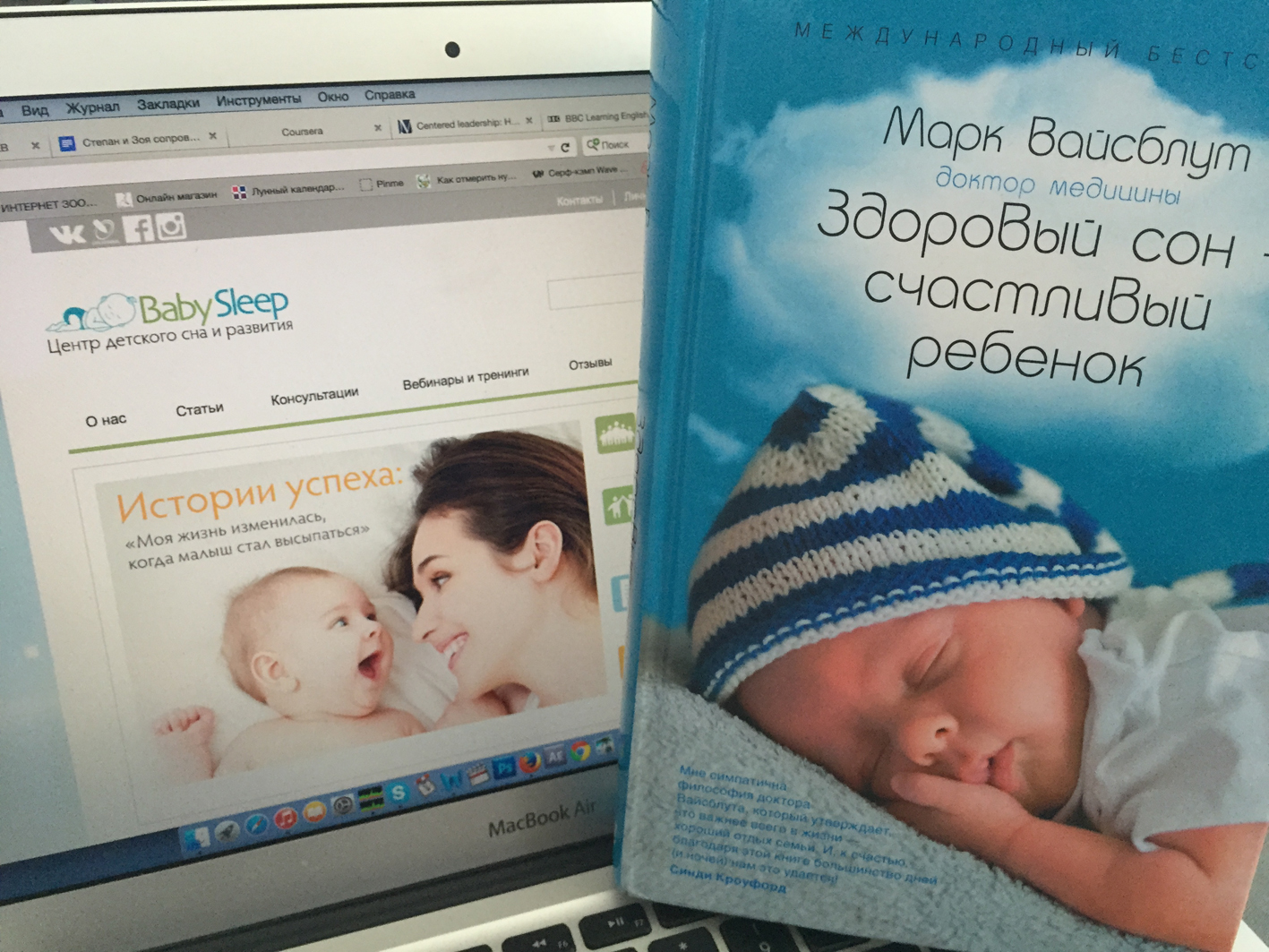Рецензия BabySleep на книгу Марка Вайсблута «Здоровый сон — счастливый ребенок»